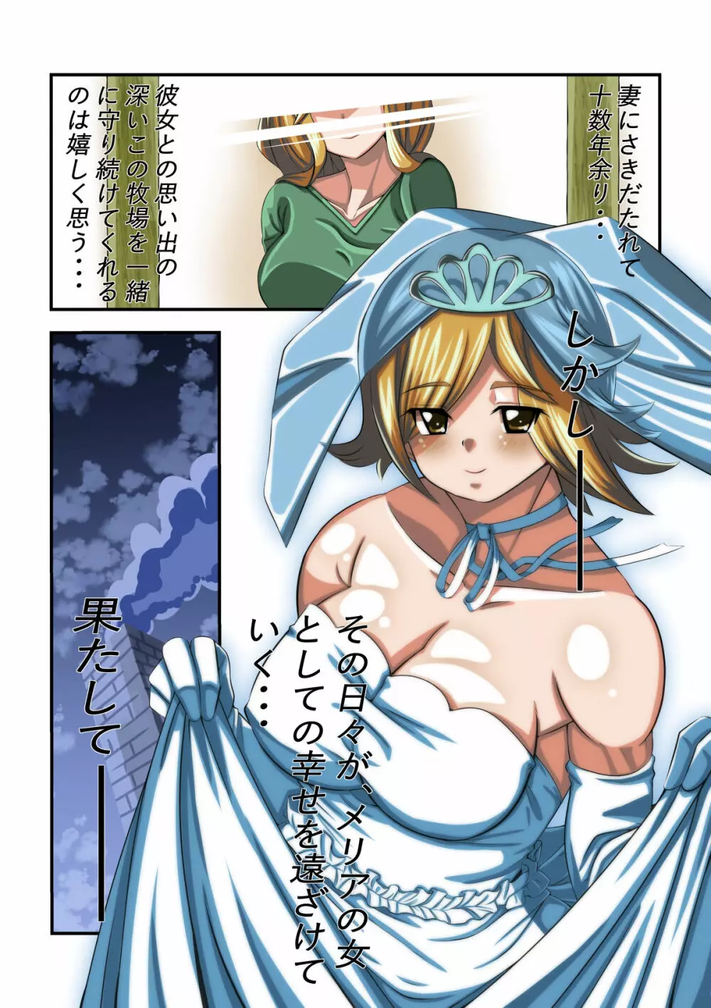 牧場の仔 - page8