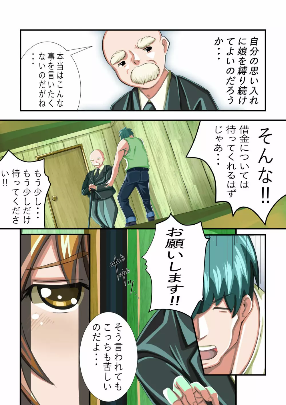 牧場の仔 - page9