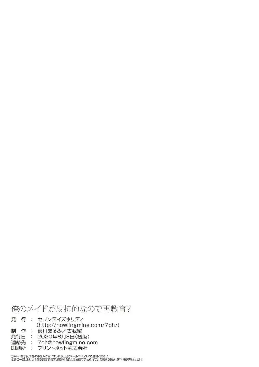 俺のメイドが反抗的なので再教育？ - page28