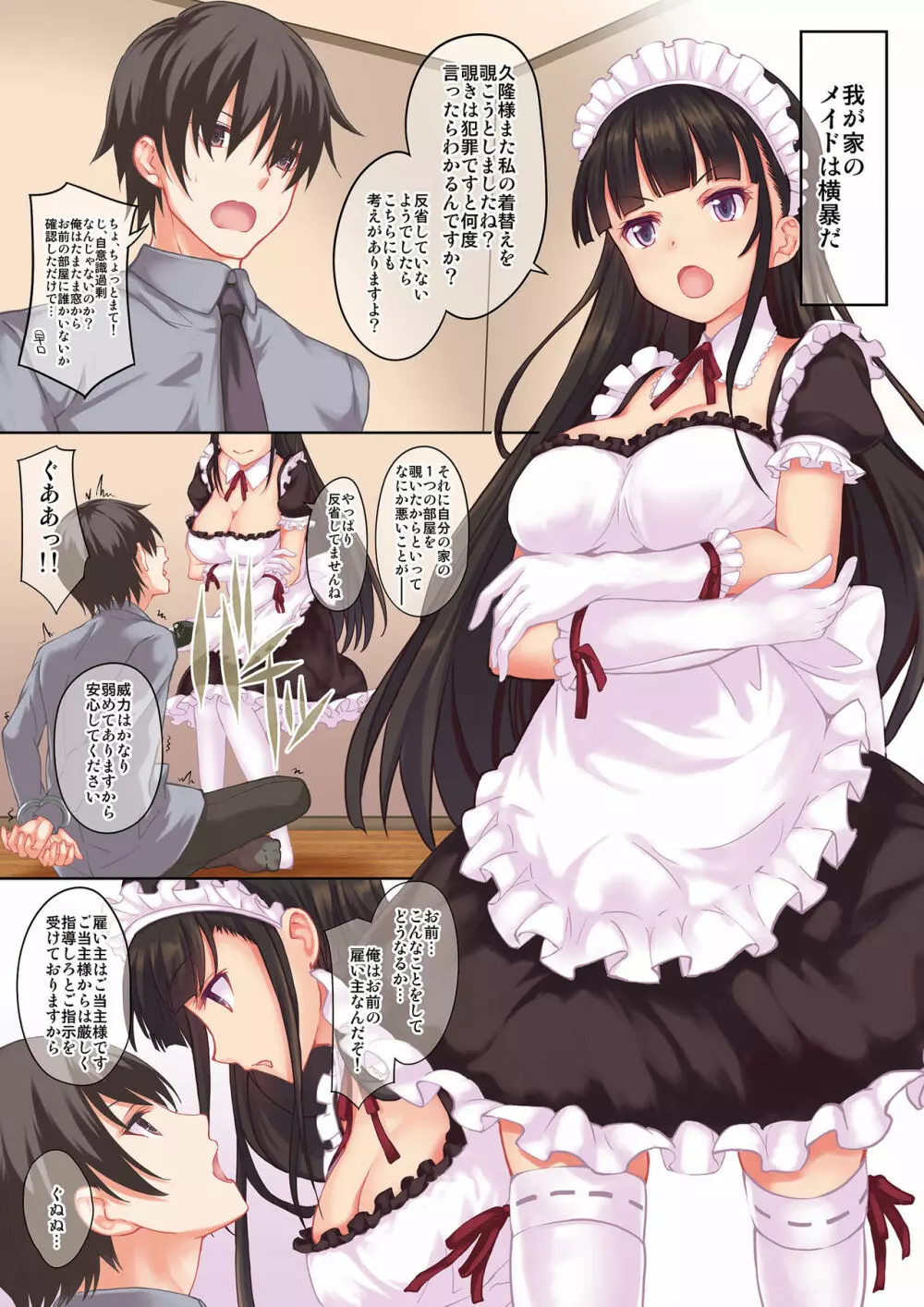 俺のメイドが反抗的なので再教育？ - page4