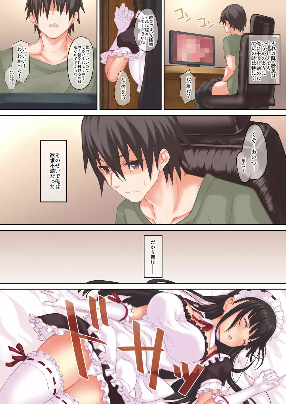 俺のメイドが反抗的なので再教育？ - page7