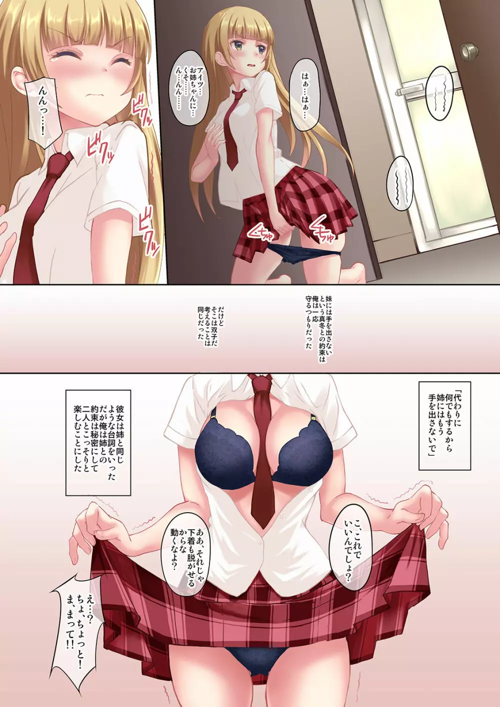 姉の代わりに生意気な双子姉妹を再教育? - page12