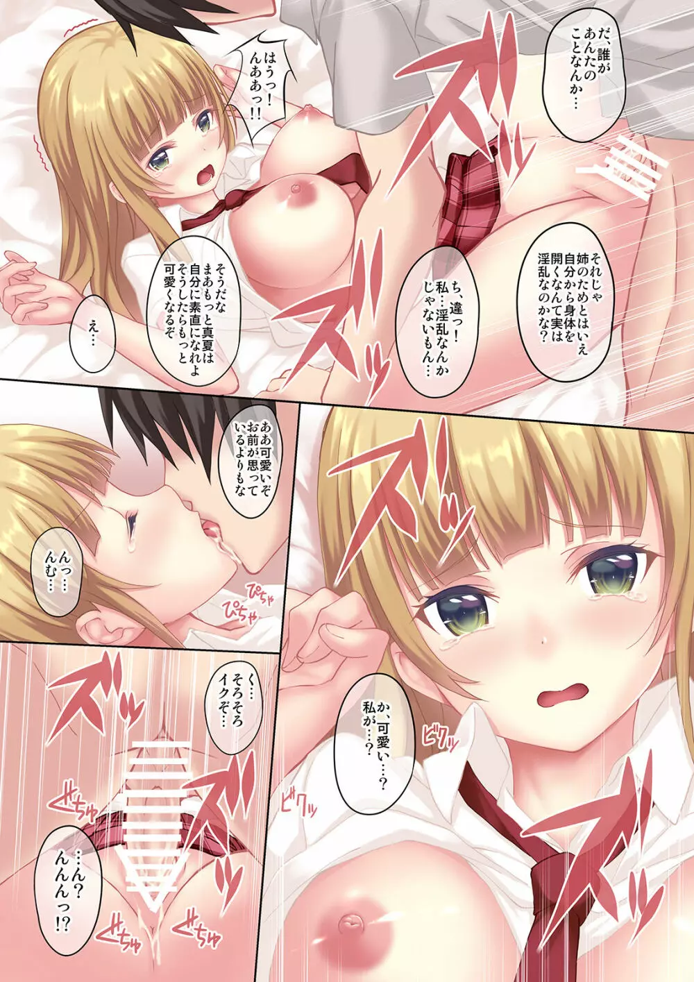 姉の代わりに生意気な双子姉妹を再教育? - page18