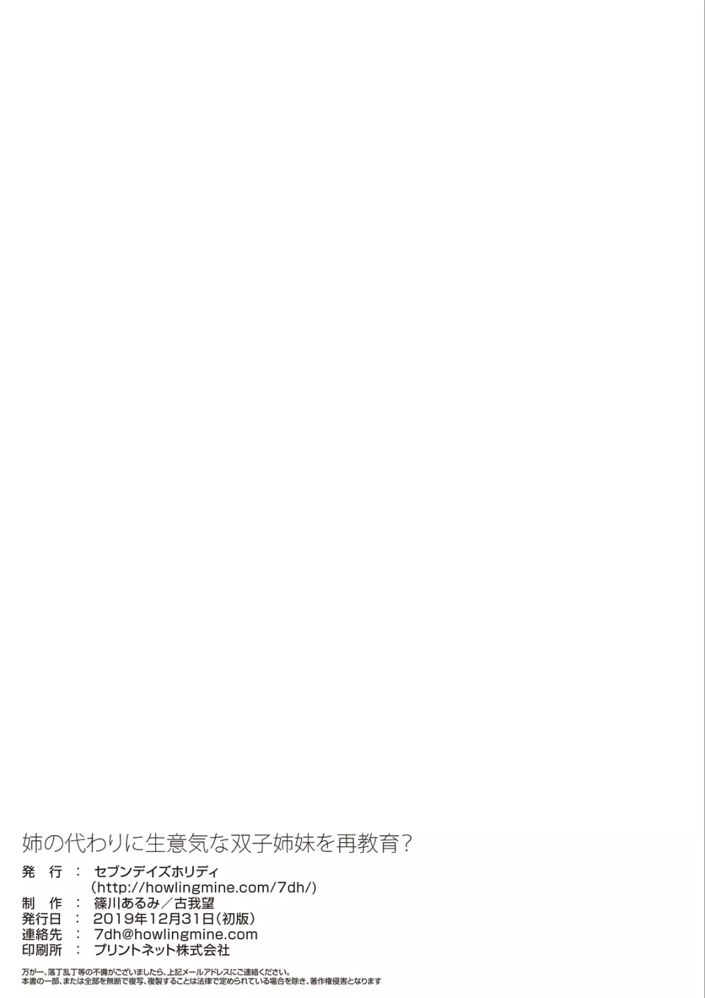 姉の代わりに生意気な双子姉妹を再教育? - page23