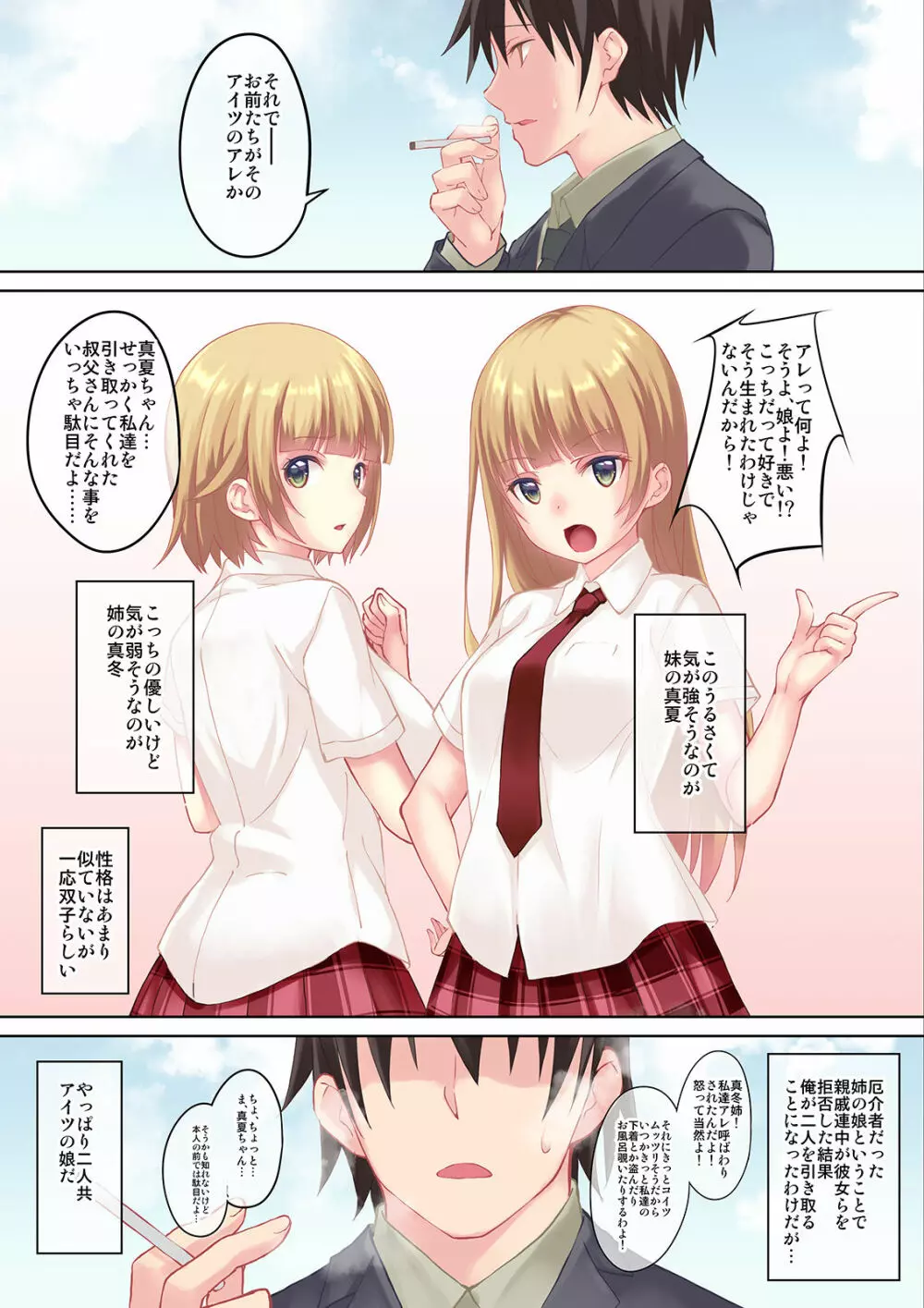 姉の代わりに生意気な双子姉妹を再教育? - page3
