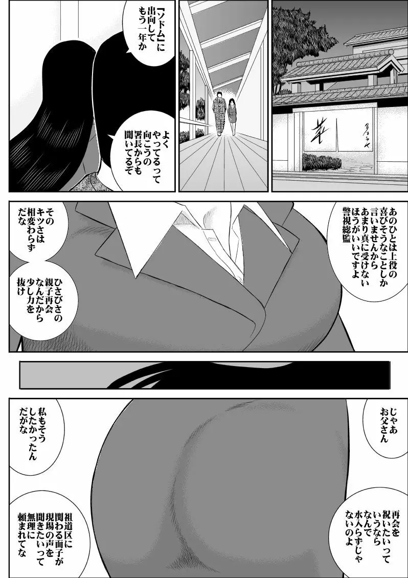 おんな警部補姫子 - page3