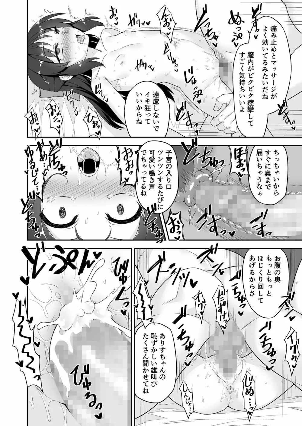 ありすちゃんの大人のお仕事 - page16