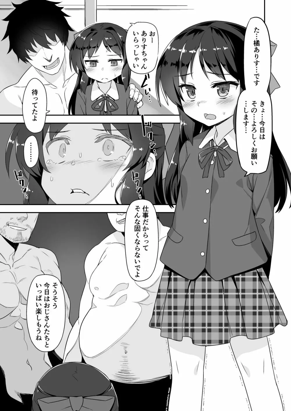 ありすちゃんの大人のお仕事 - page3