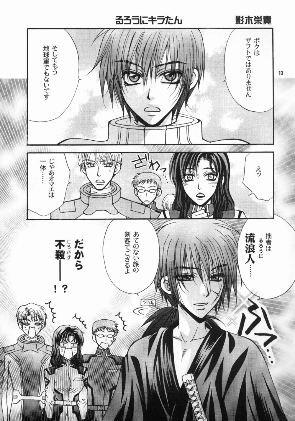 大地に種をまきましょう - page12
