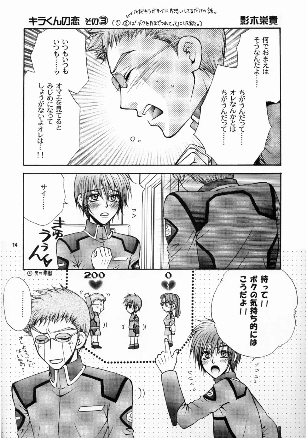 大地に種をまきましょう - page13