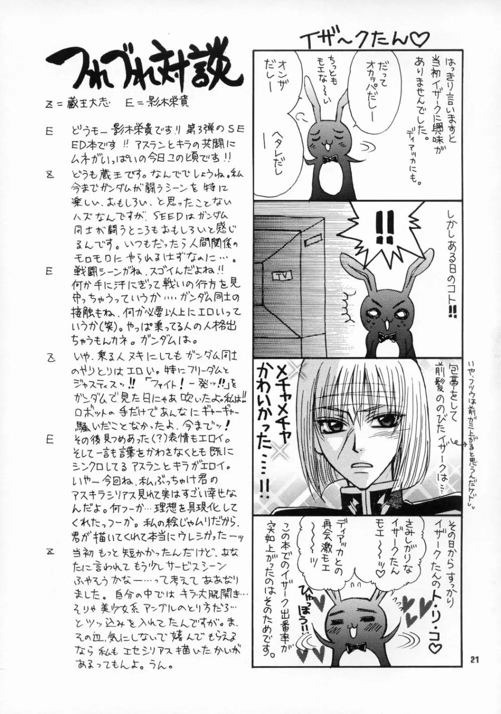大地に種をまきましょう - page20