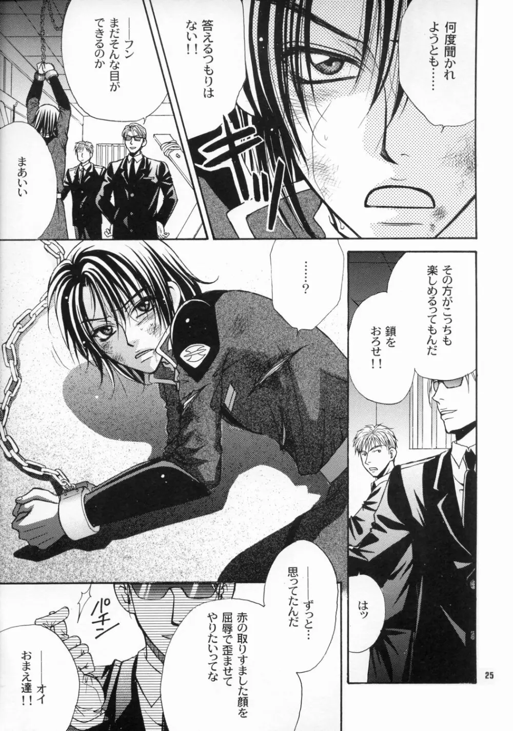 大地に種をまきましょう - page24