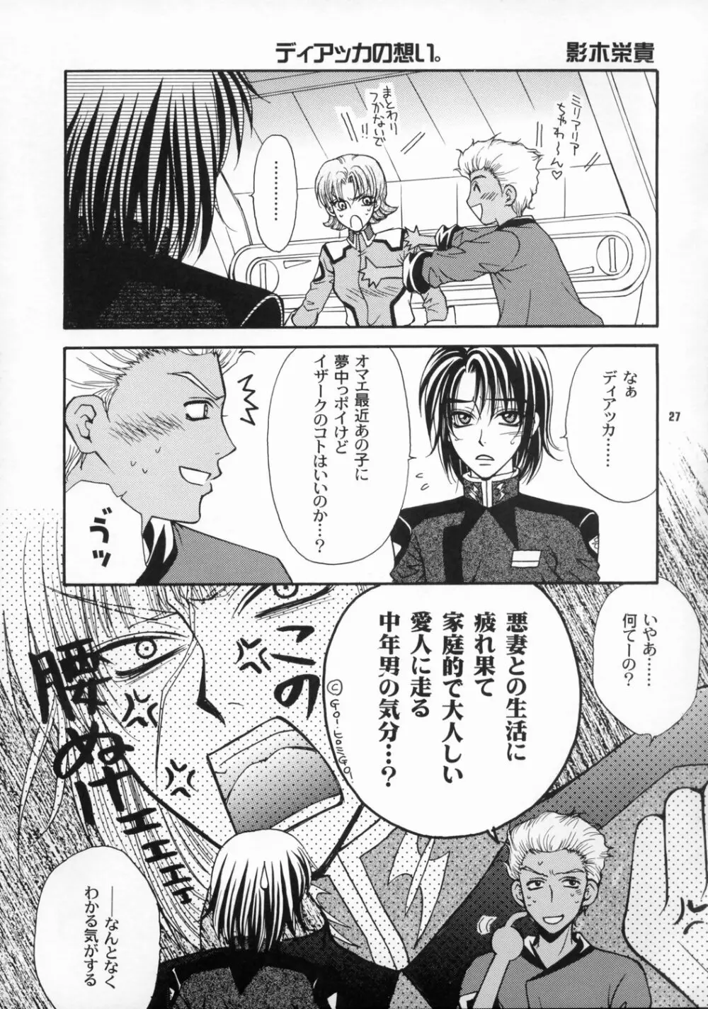 大地に種をまきましょう - page26