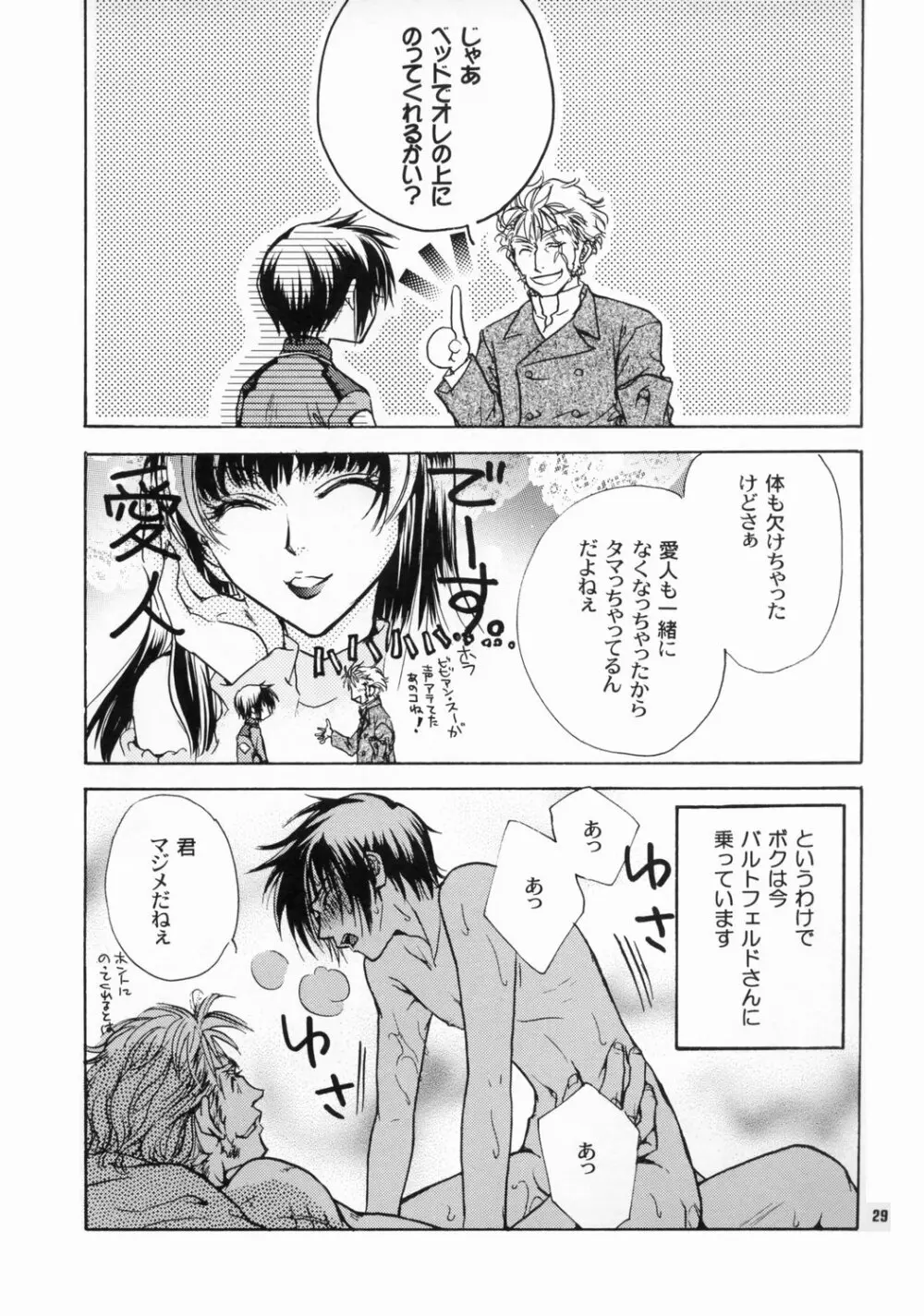 大地に種をまきましょう - page28