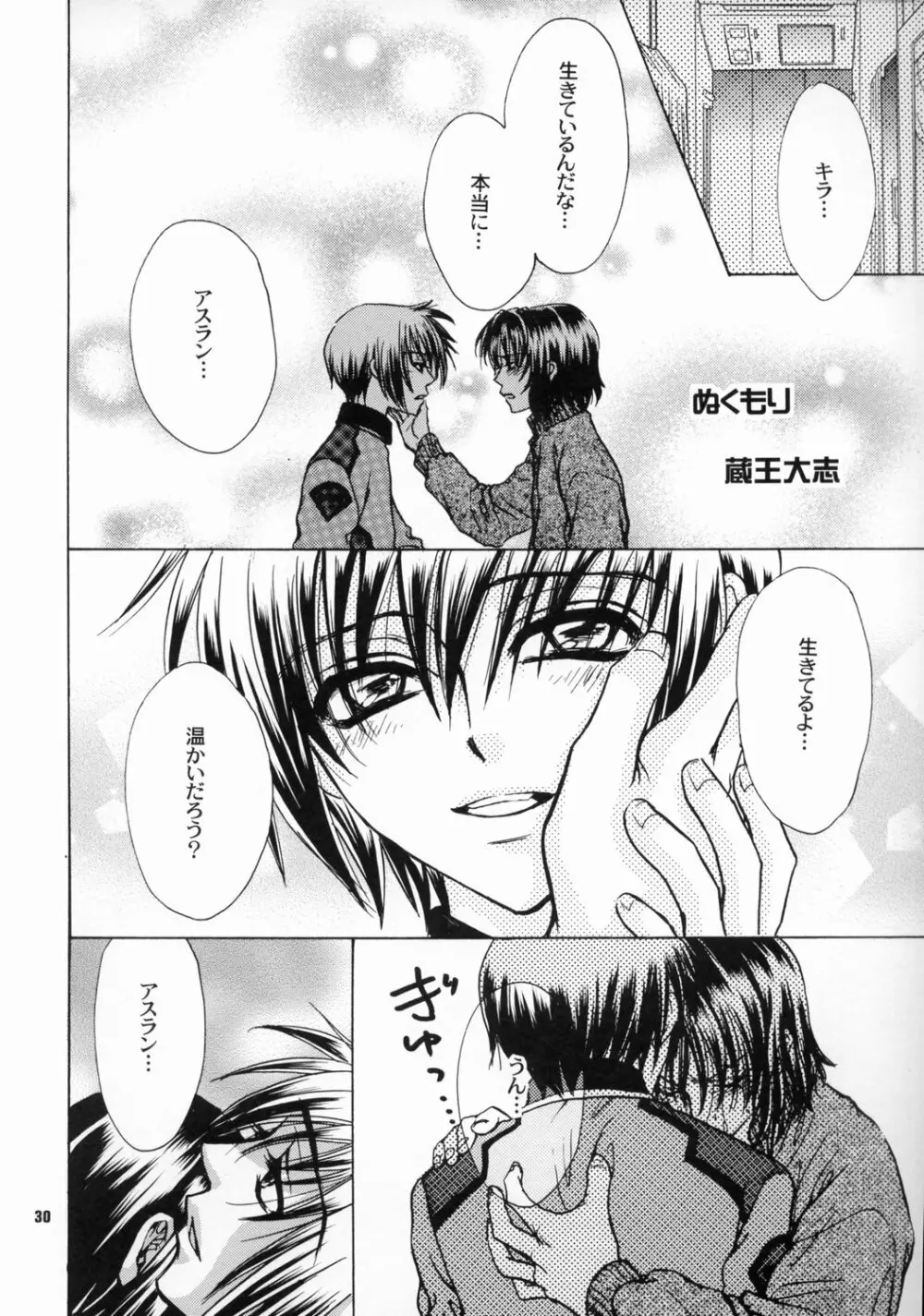 大地に種をまきましょう - page29