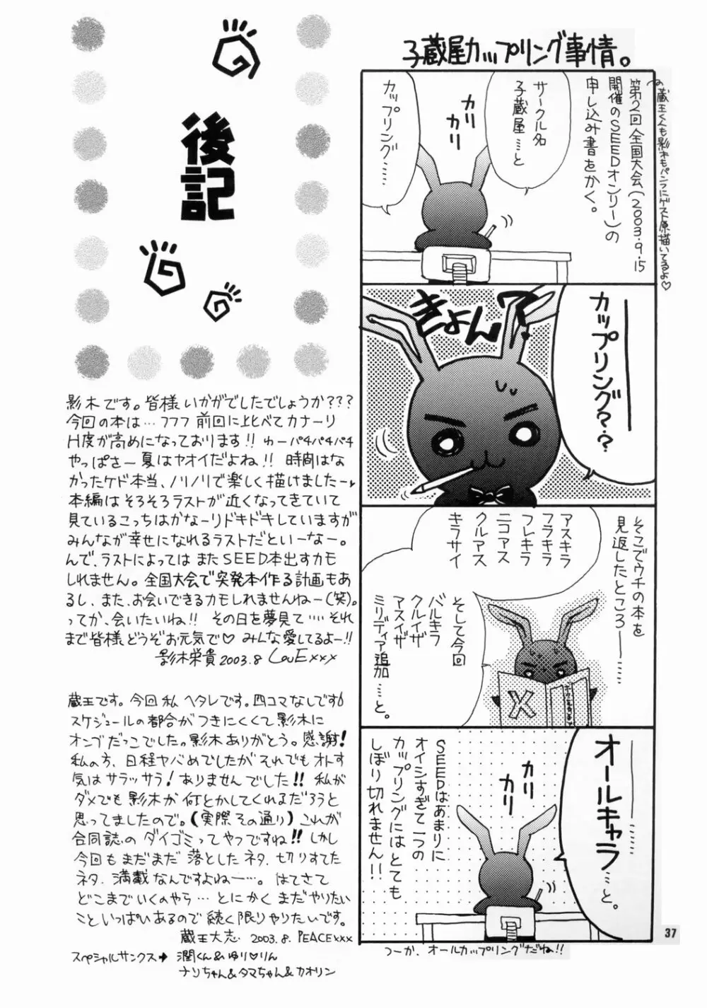 大地に種をまきましょう - page36
