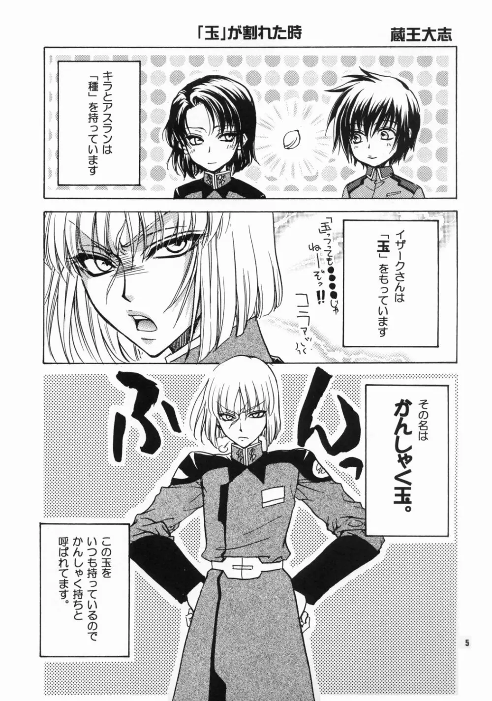 大地に種をまきましょう - page4