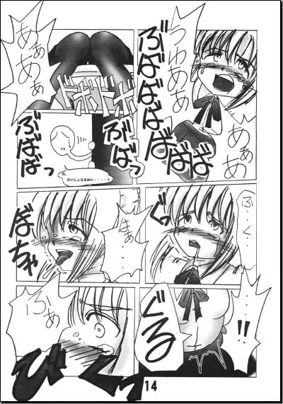せいばぁ トイレと調教記 - page14