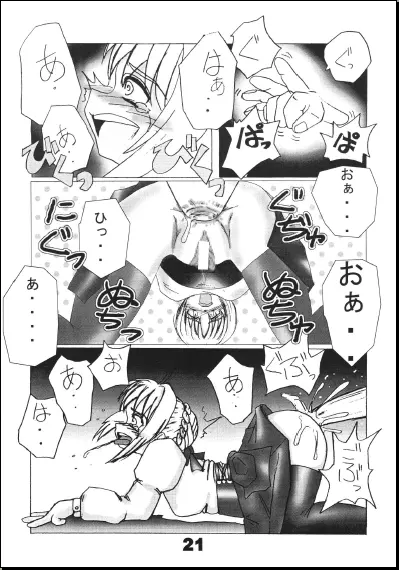 せいばぁ トイレと調教記 - page21