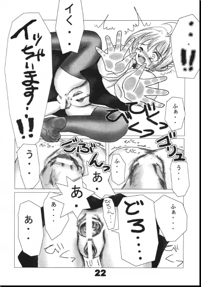 せいばぁ トイレと調教記 - page22
