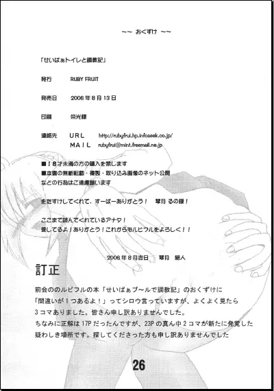 せいばぁ トイレと調教記 - page26