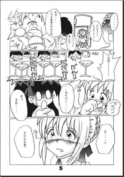 せいばぁ トイレと調教記 - page5