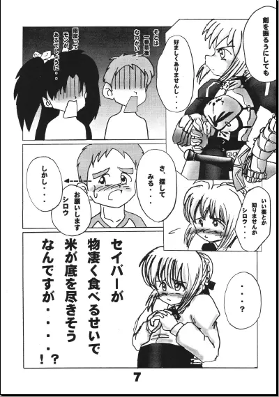 せいばぁ トイレと調教記 - page7