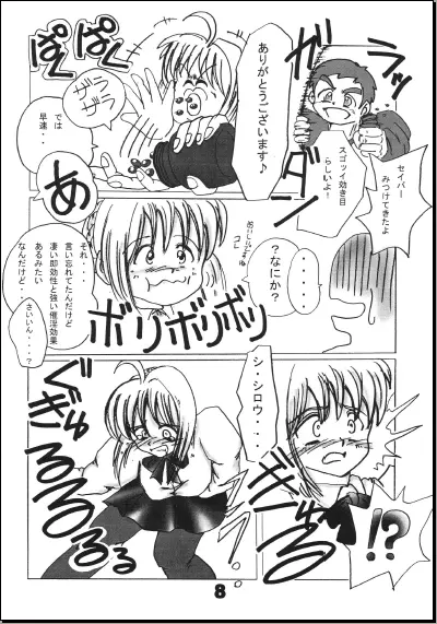 せいばぁ トイレと調教記 - page8