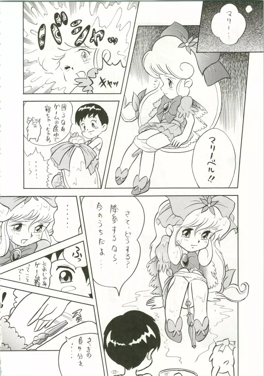ちょっと変わった魔女っ子本 2 - page22