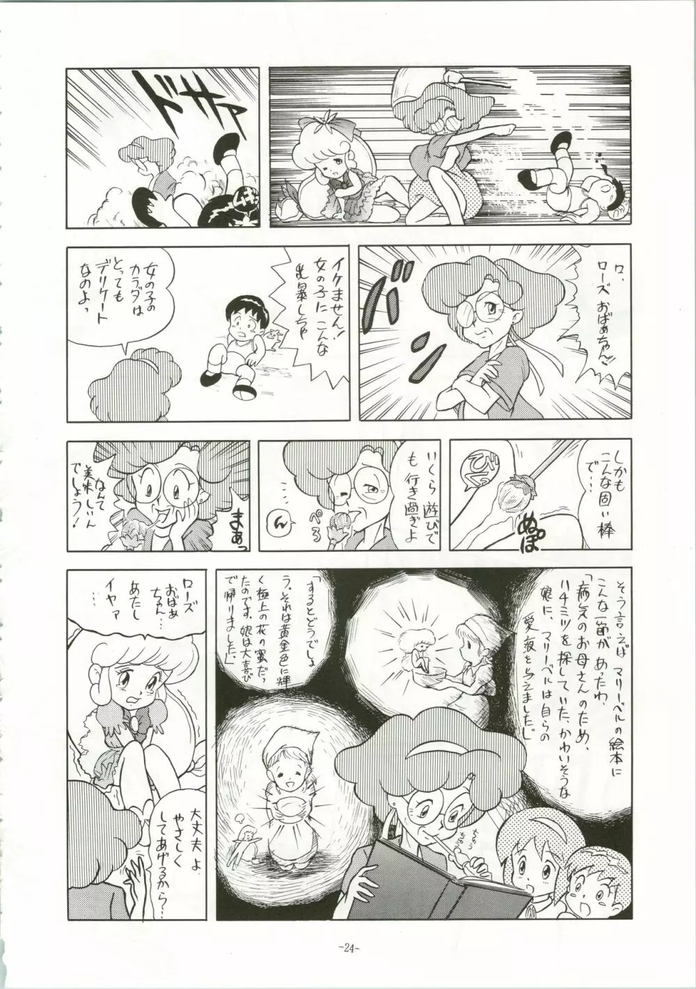 ちょっと変わった魔女っ子本 2 - page24