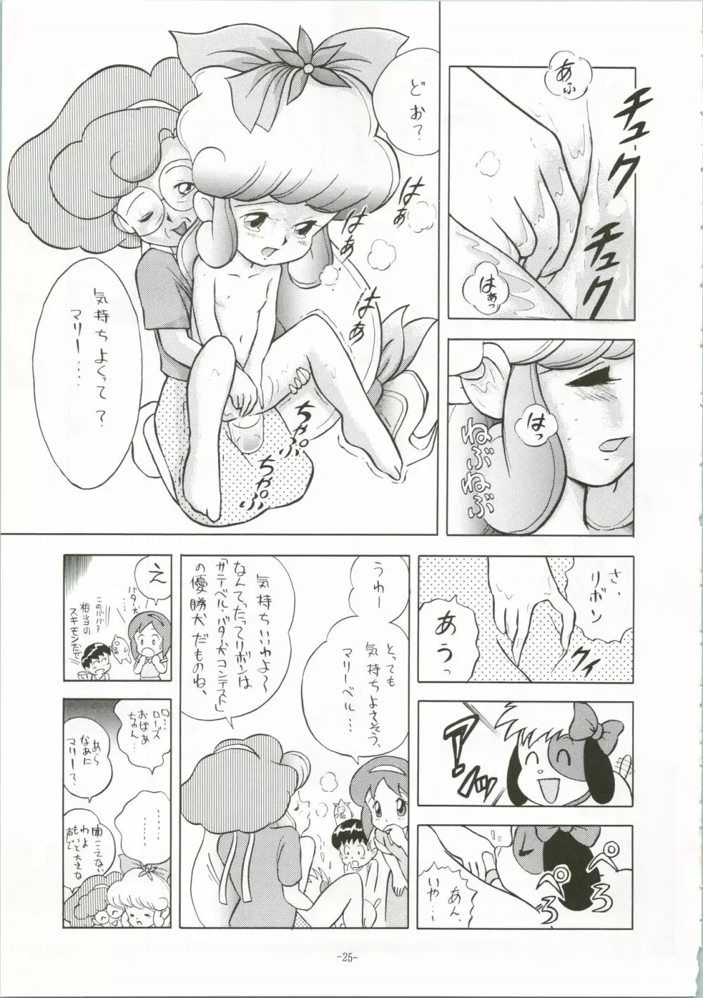 ちょっと変わった魔女っ子本 2 - page25
