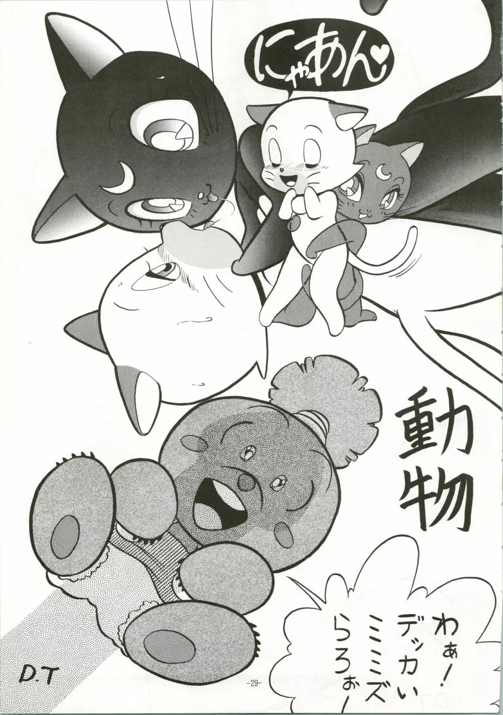 ちょっと変わった魔女っ子本 2 - page29