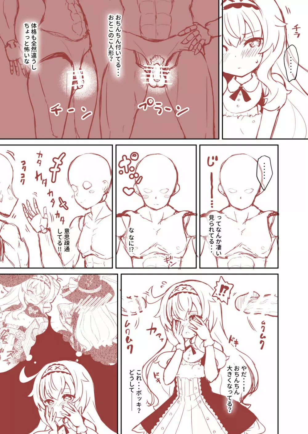 ノベタが失敗しても女神像に戻れなかったお話 - page11