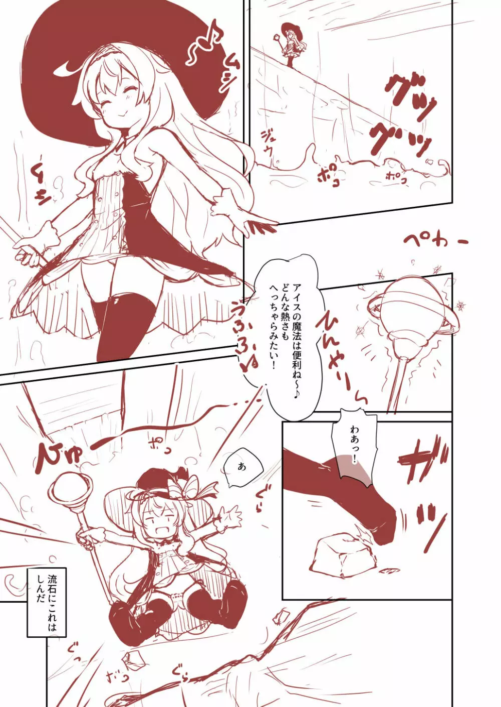 ノベタが失敗しても女神像に戻れなかったお話 - page17