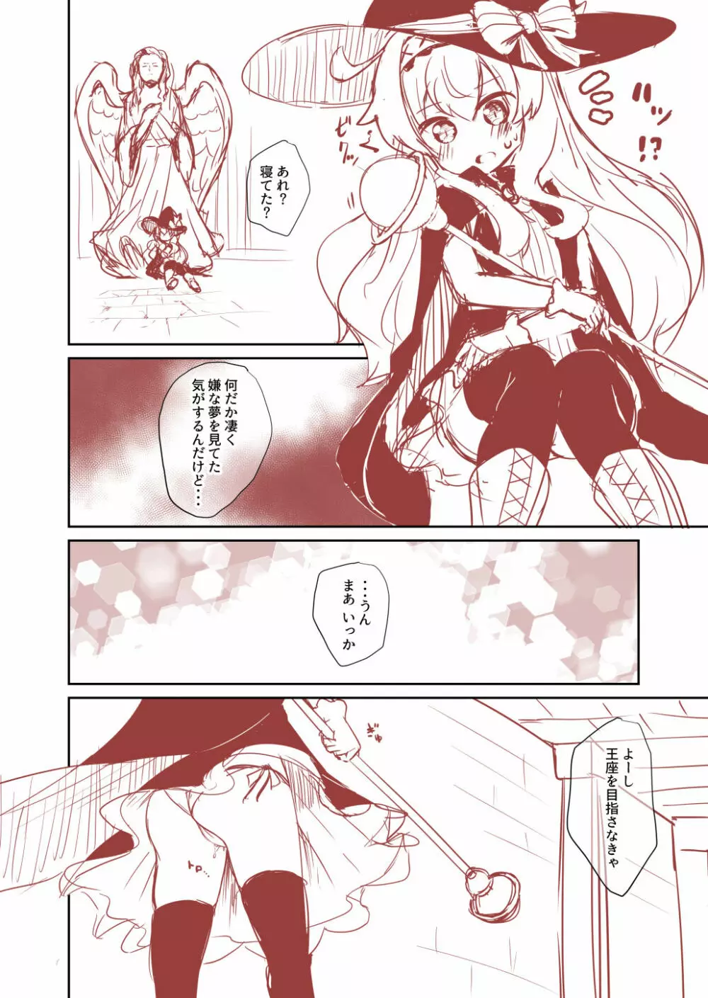 ノベタが失敗しても女神像に戻れなかったお話 - page28