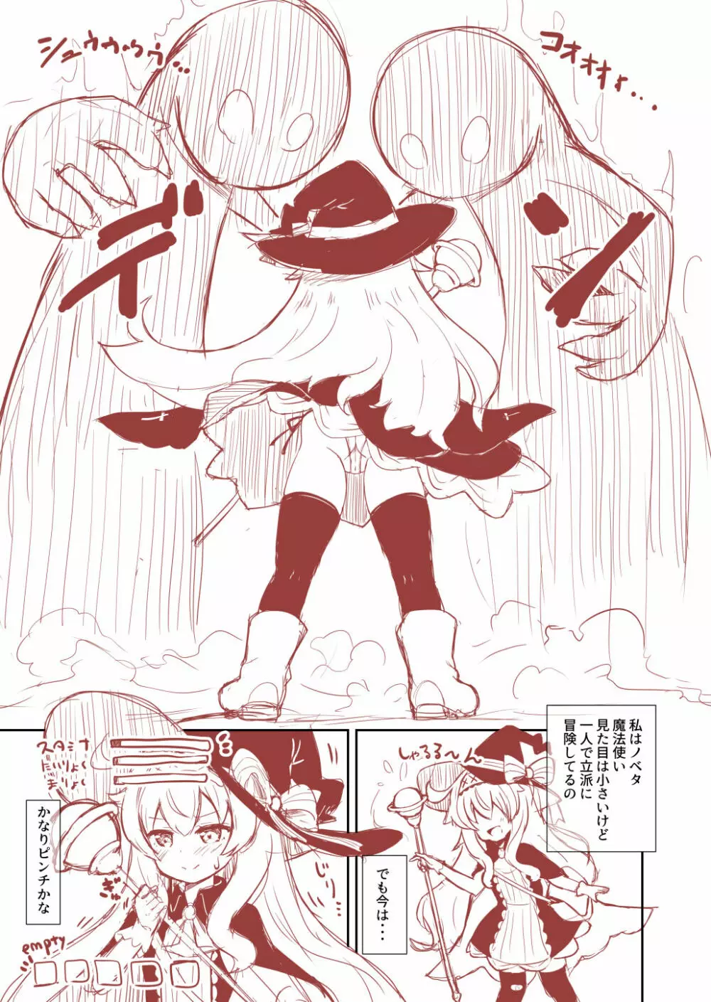 ノベタが失敗しても女神像に戻れなかったお話 - page3