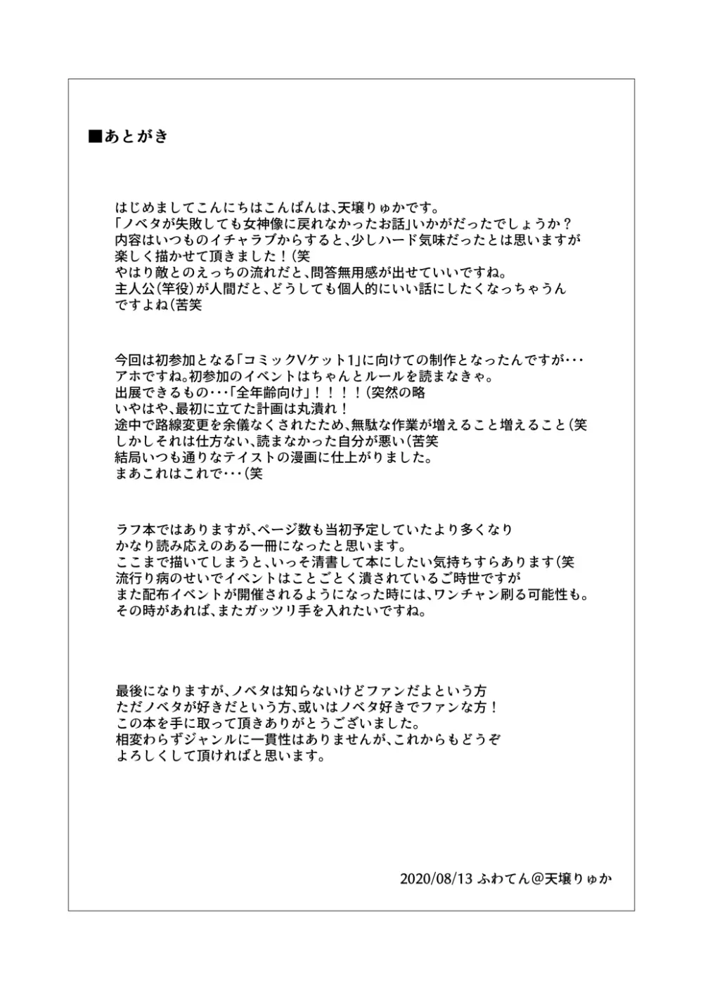 ノベタが失敗しても女神像に戻れなかったお話 - page30