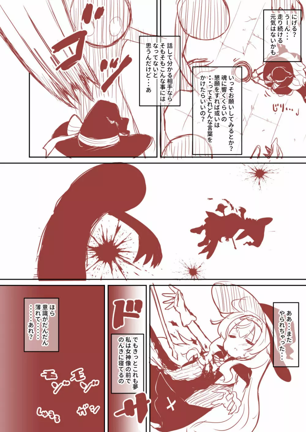 ノベタが失敗しても女神像に戻れなかったお話 - page4
