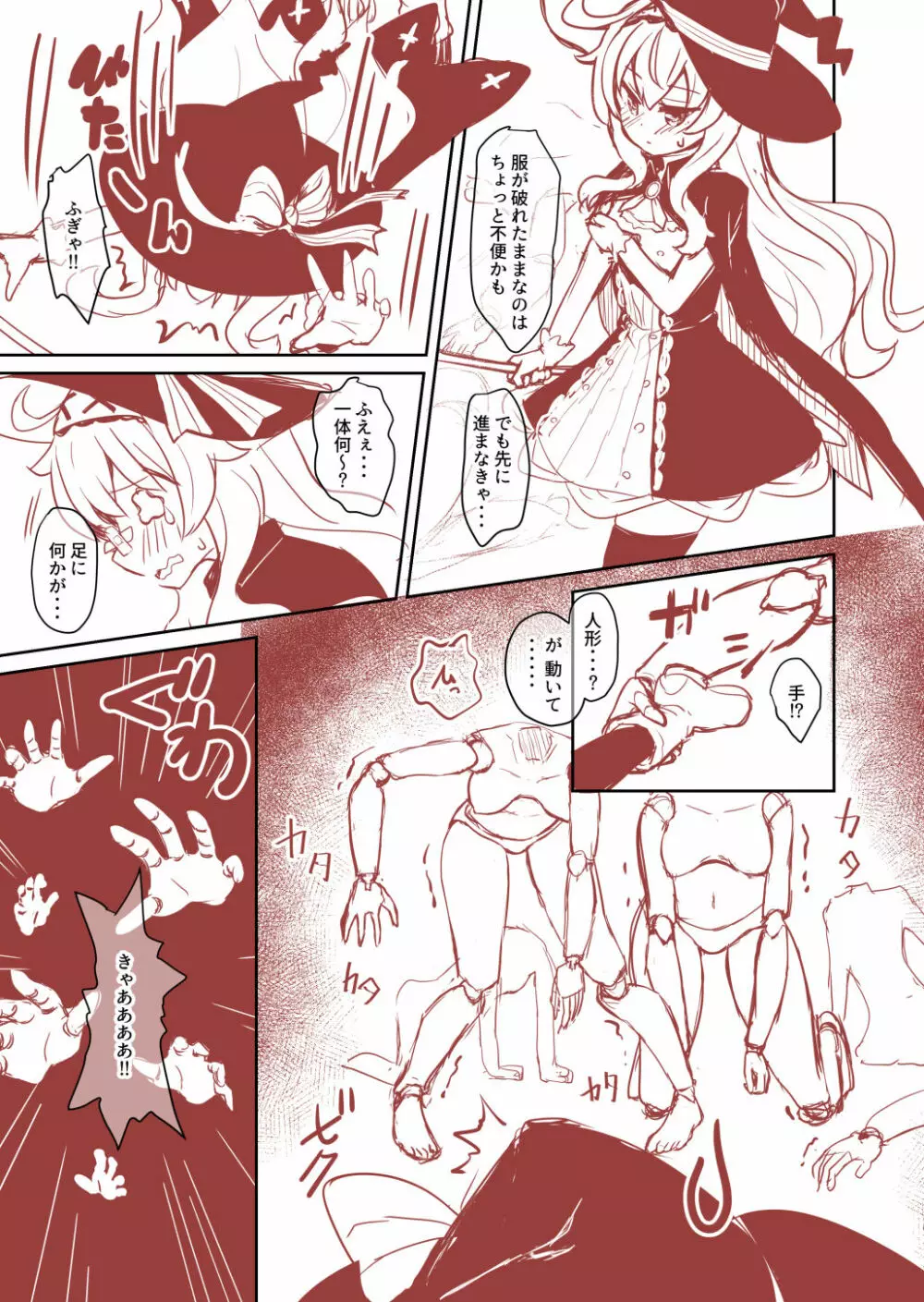 ノベタが失敗しても女神像に戻れなかったお話 - page9