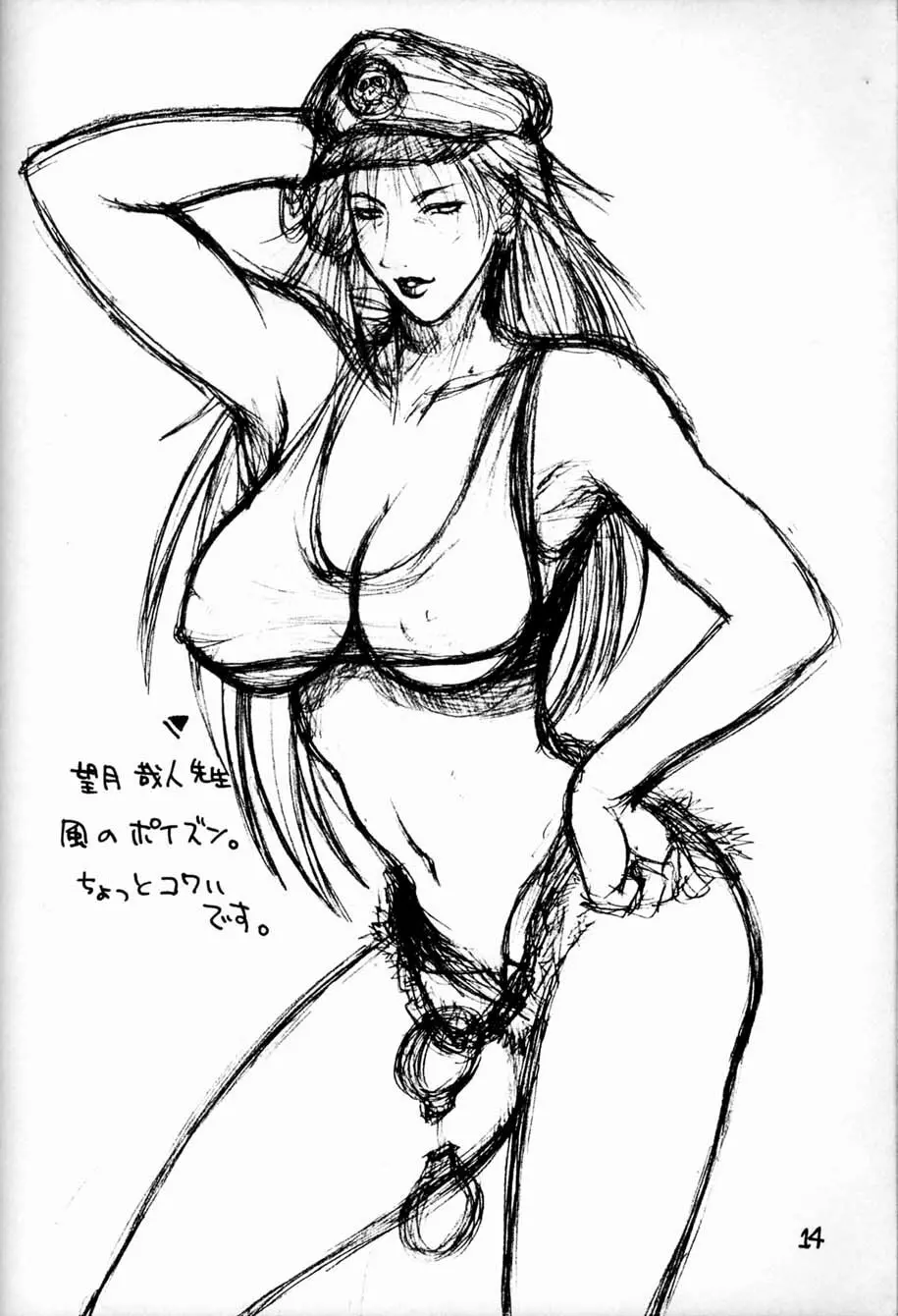 妄想楽描綴 - page13