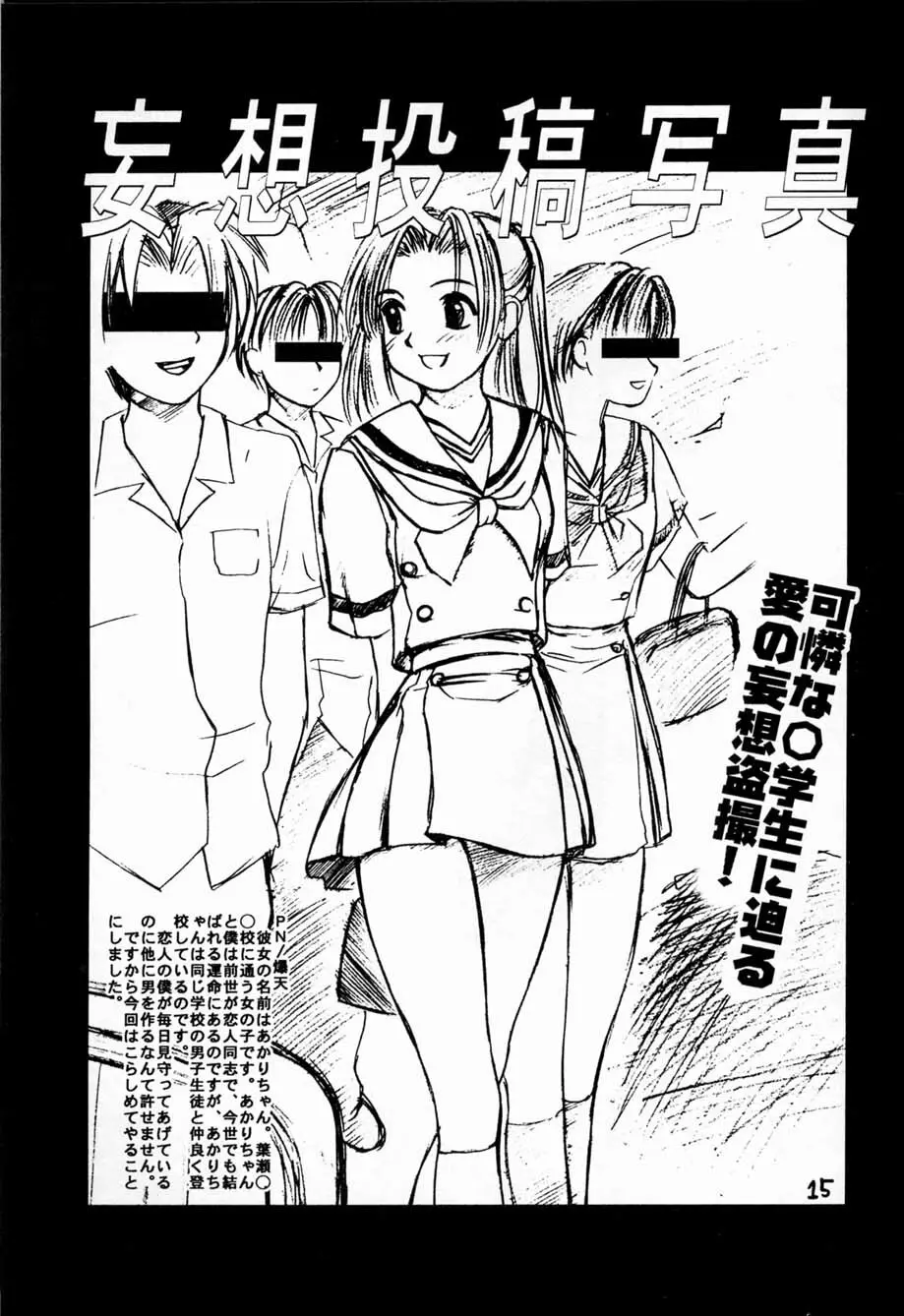 妄想楽描綴 - page14