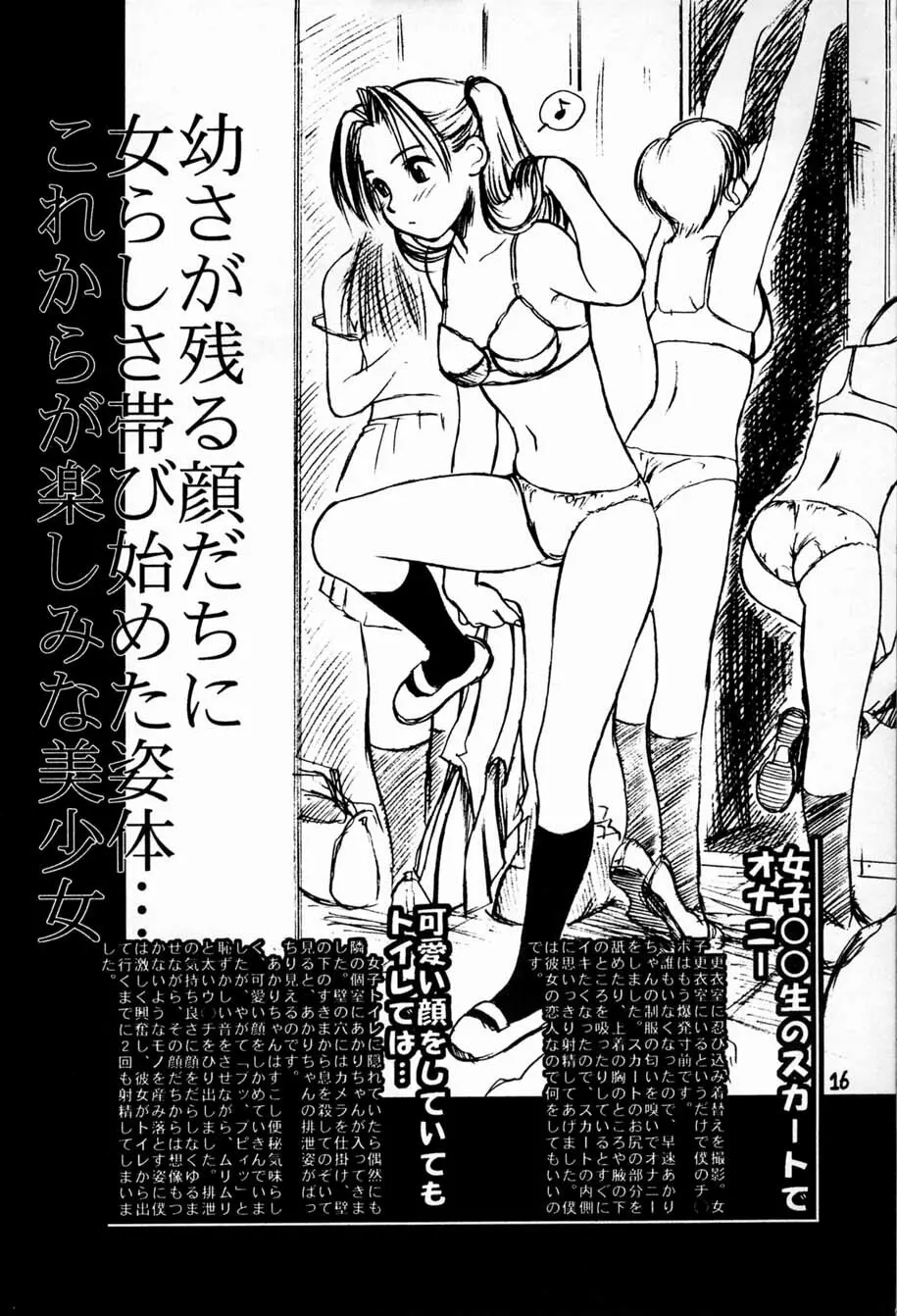 妄想楽描綴 - page15