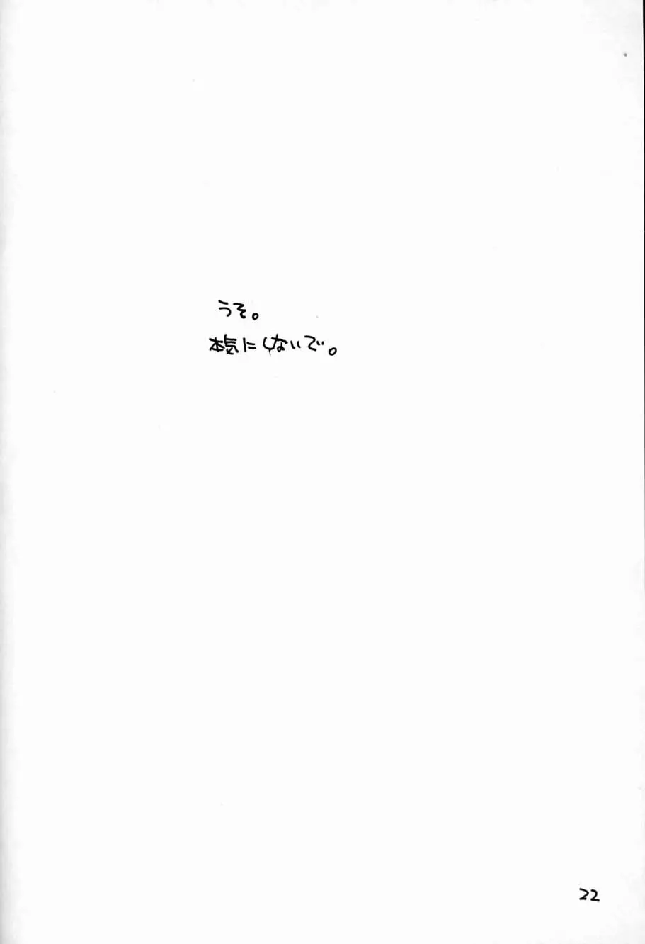 妄想楽描綴 - page21