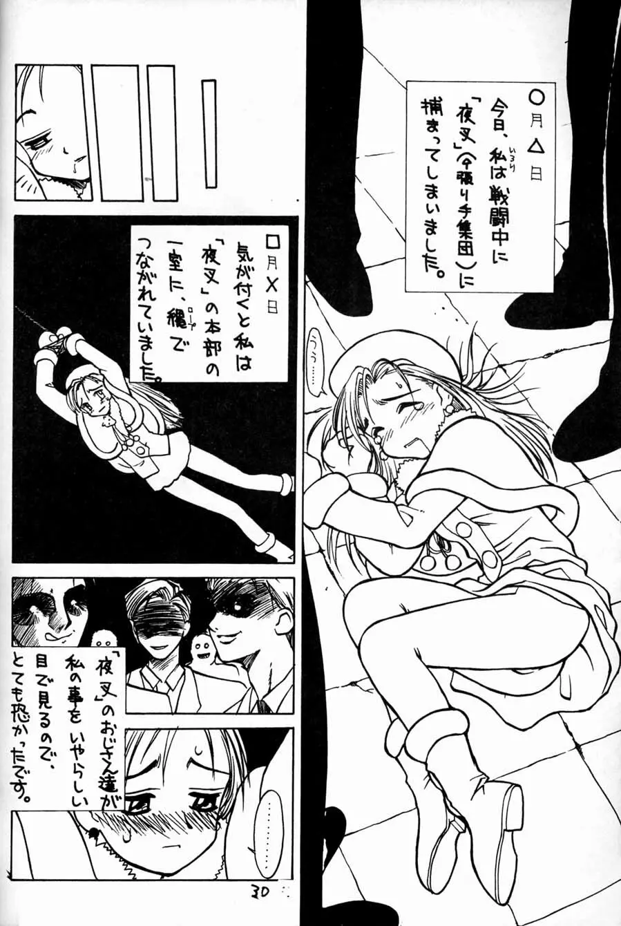 妄想楽描綴 - page29
