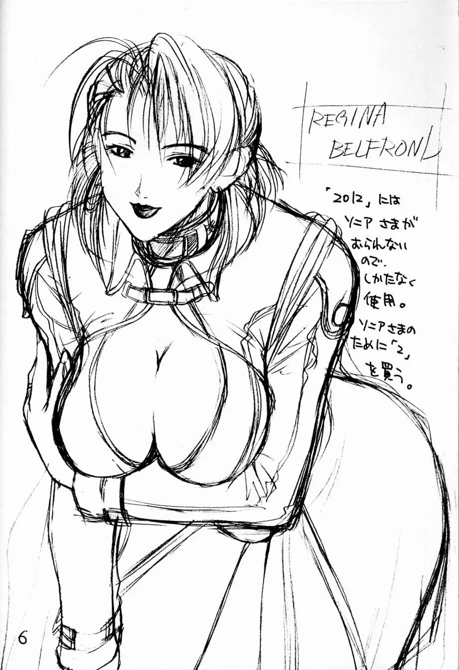 妄想楽描綴 - page5