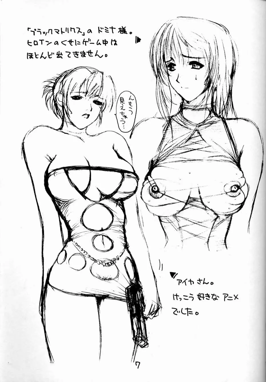 妄想楽描綴 - page6