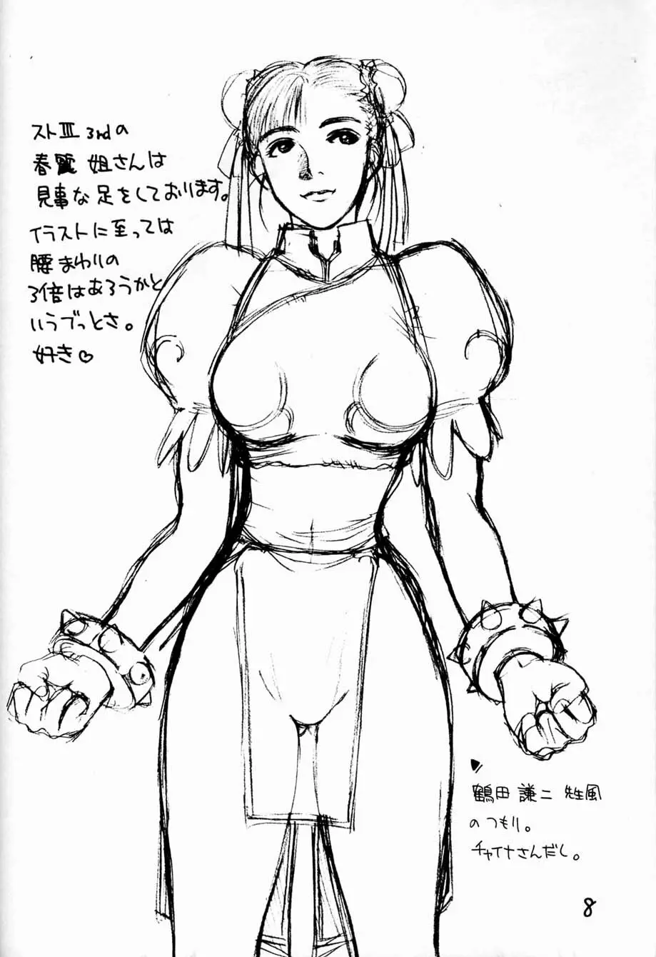 妄想楽描綴 - page7