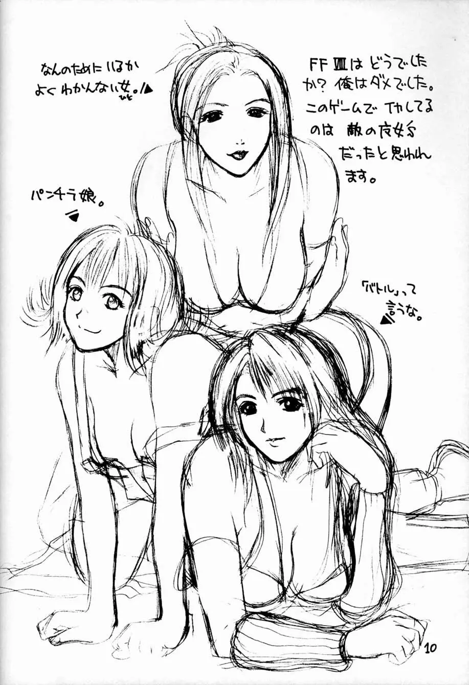 妄想楽描綴 - page9
