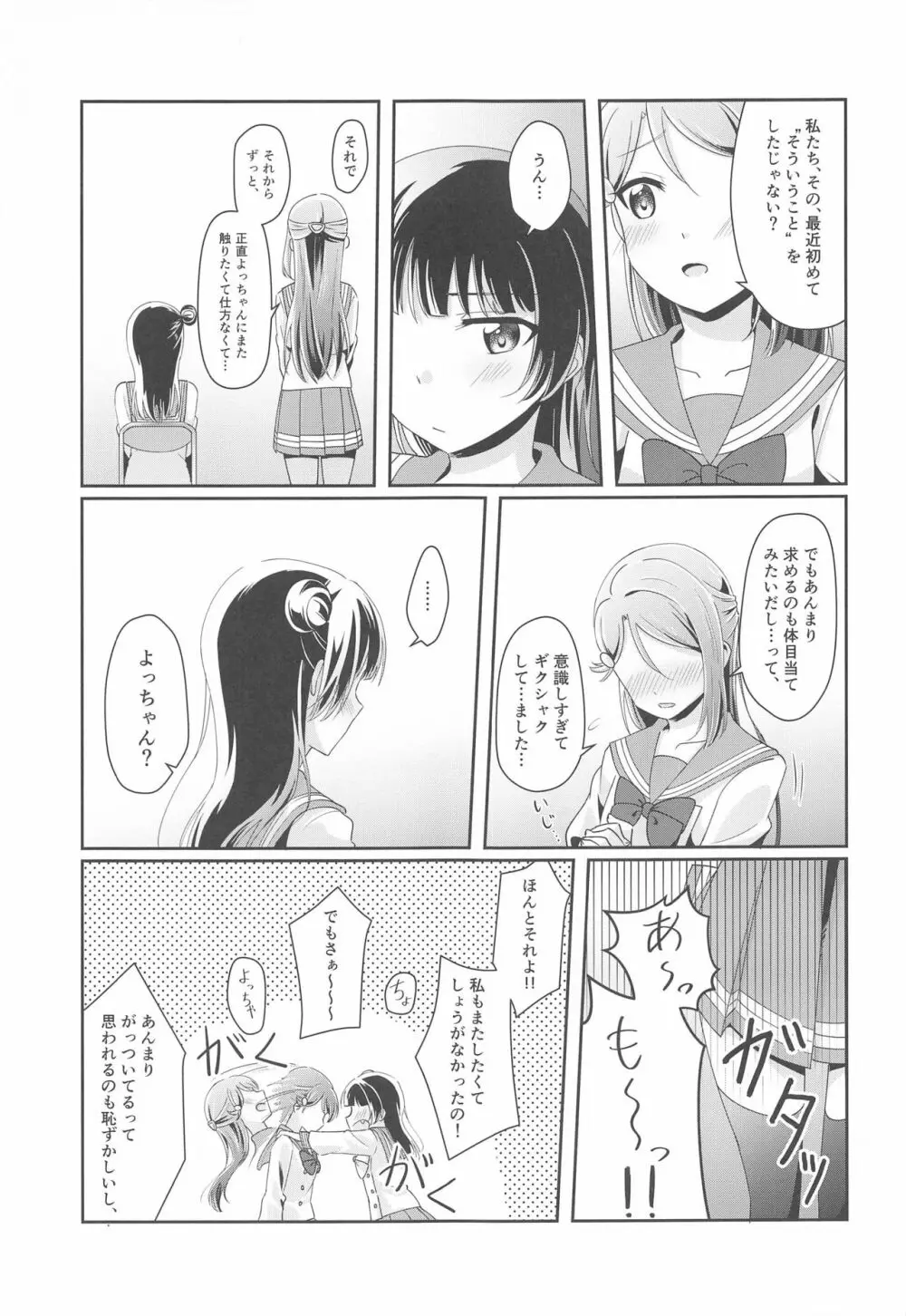 あめいろバスタイム - page8
