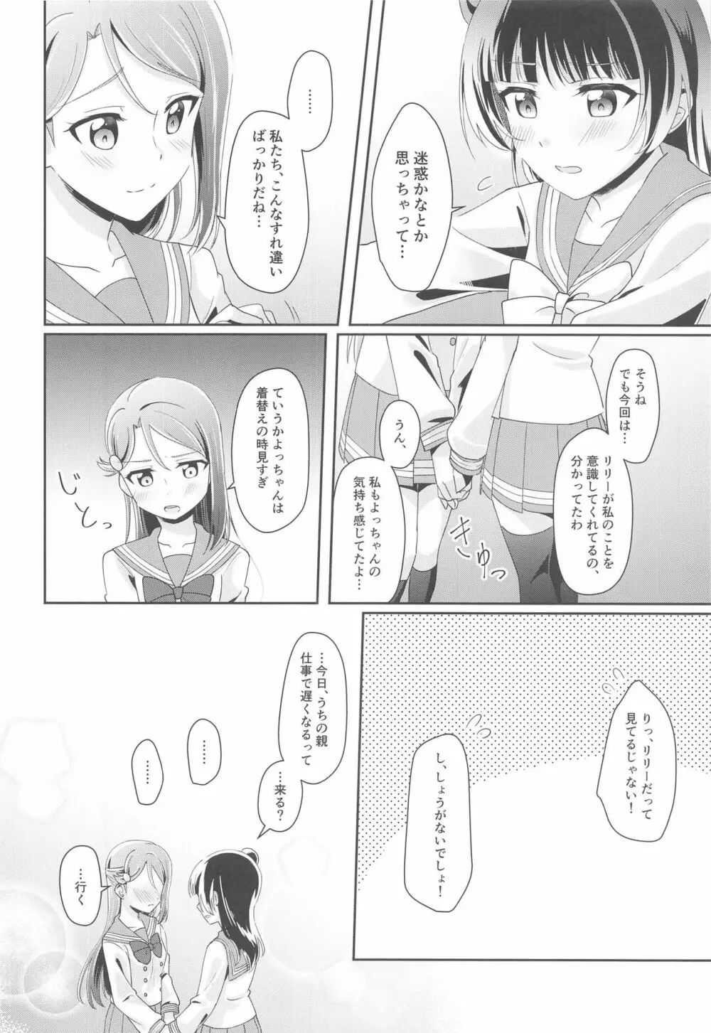 あめいろバスタイム - page9